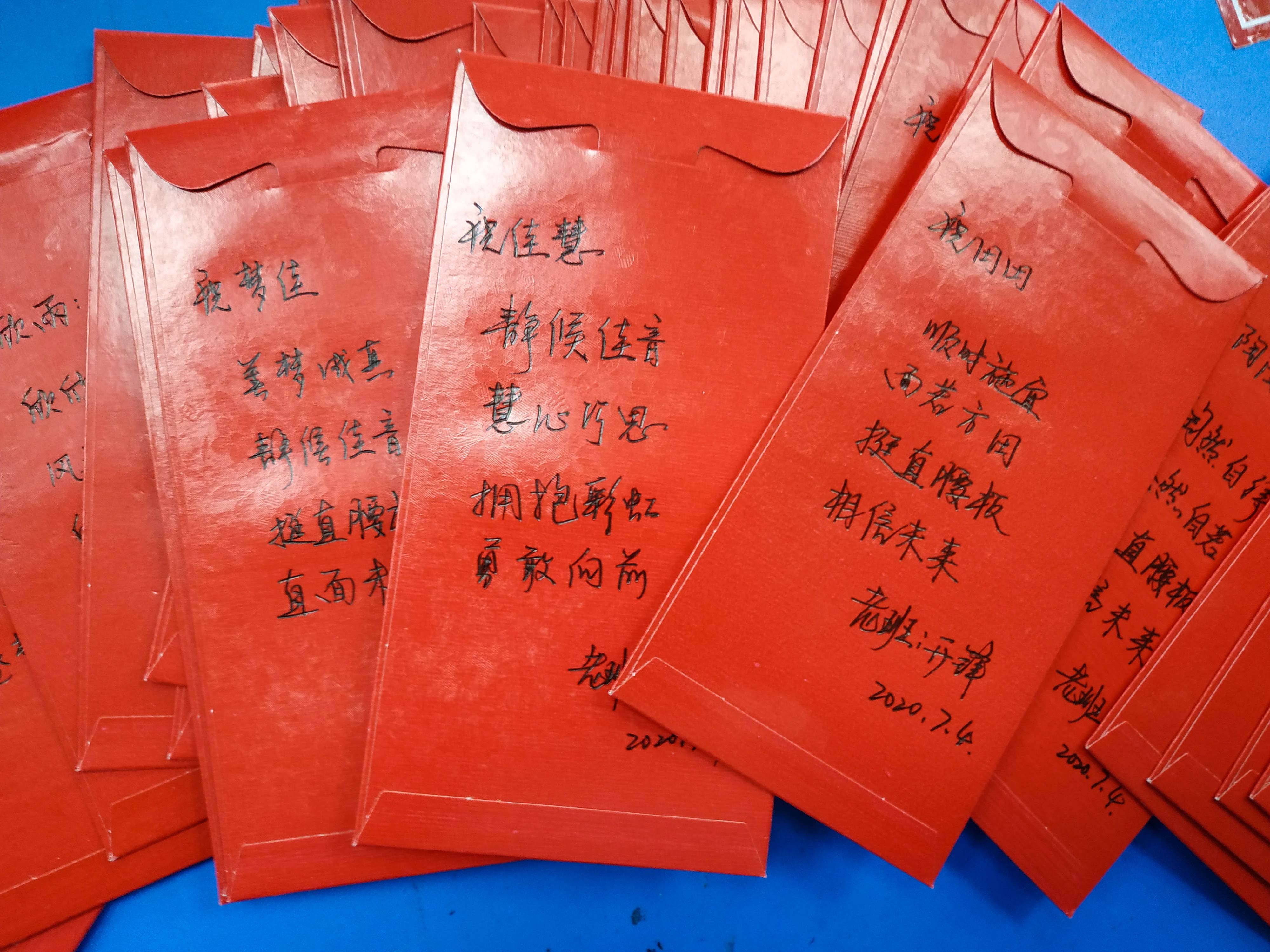 给同学们在红包上书写祝福语
