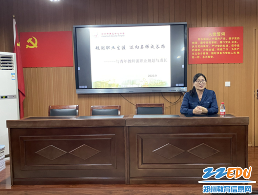 郑州57中党委书记、校长李宇红与青年教师谈成长