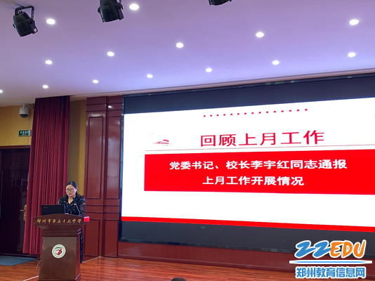 657中校长、党委书记李宇红总结上月的工作开展情况，并对党员同志提出希望。