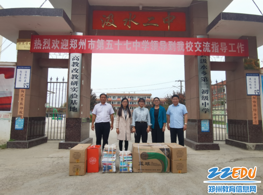 1 郑州57中为郸城县白马镇第一初级中学捐赠一批教育教学物品