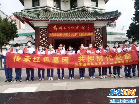 传承红色基因   共担时代使命  