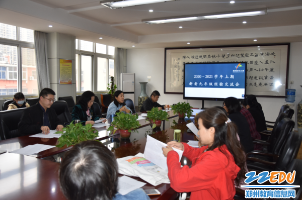 新老九年级文科教师悉数参加此次研讨