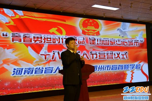 校团委书记夏林主持成人仪式