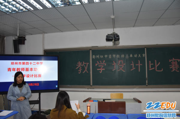 郑州42中举行青年教师教学设计比赛