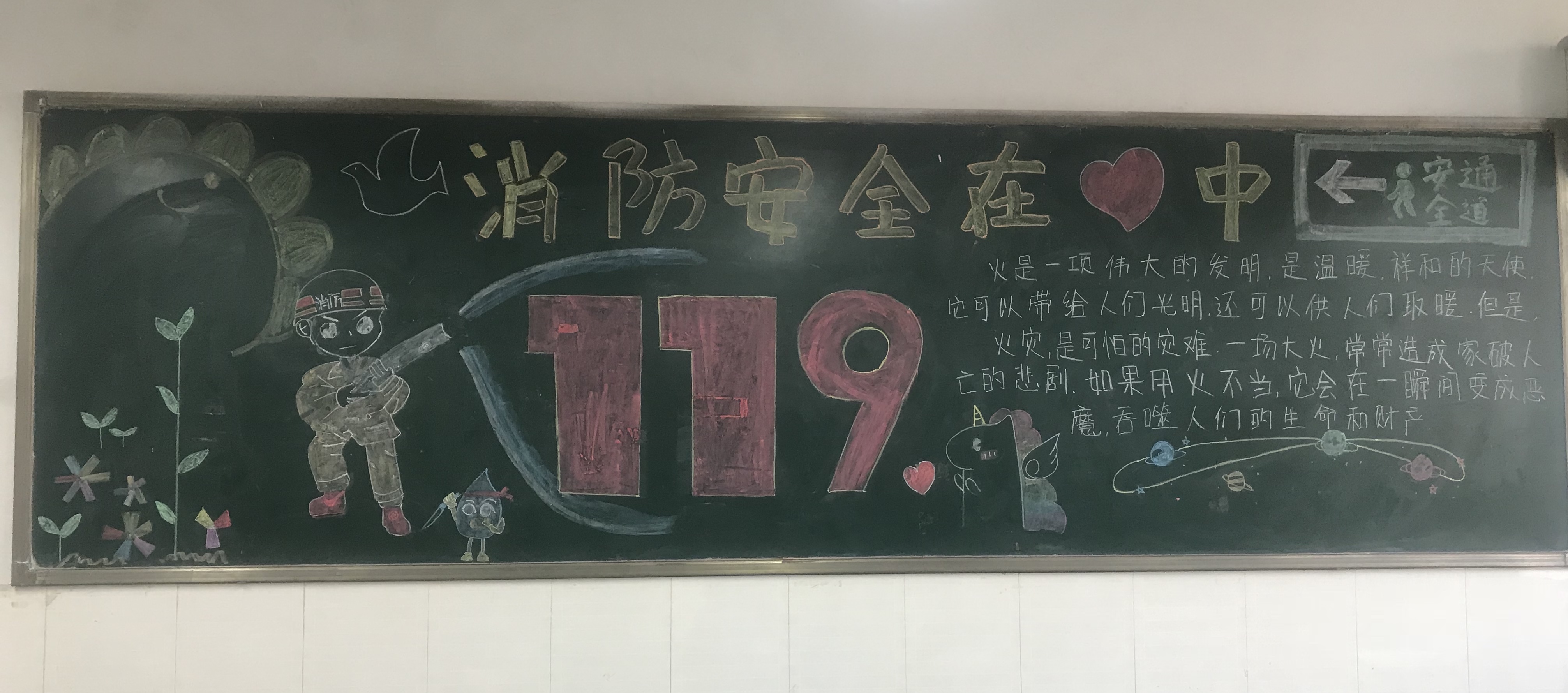 郑州市第107初级中学举行"消防安全在我心"黑板报评展活动