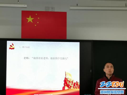 吴向阳老师勉励郑开全体教职工做“四有好老师 做好四个引路人”