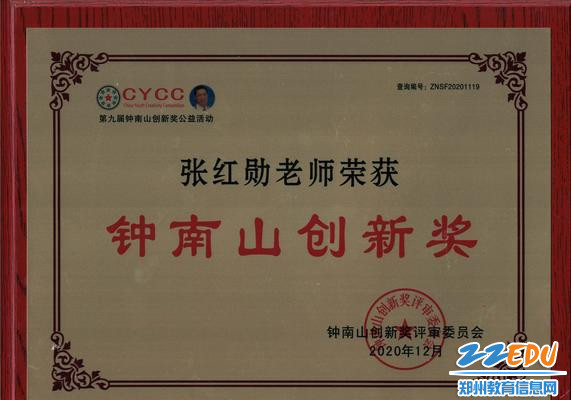 张红勋老师荣获钟南山创新奖_副本