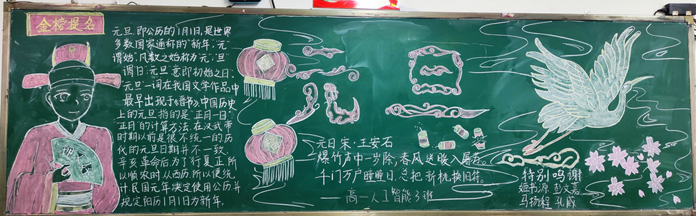 黑板报1_副本