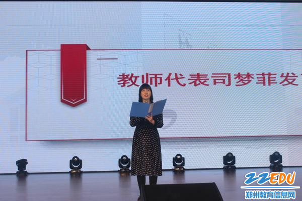 司梦菲老师发言