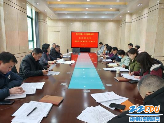 落实疫情防控责任保障师生健康安全工作推进会