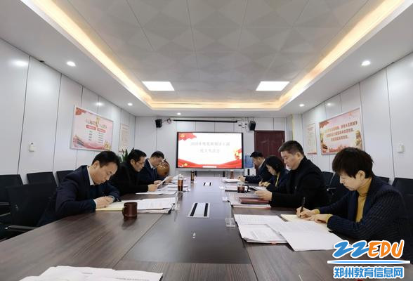 1.郑州市经济贸易学校召开2020年度民主生活会