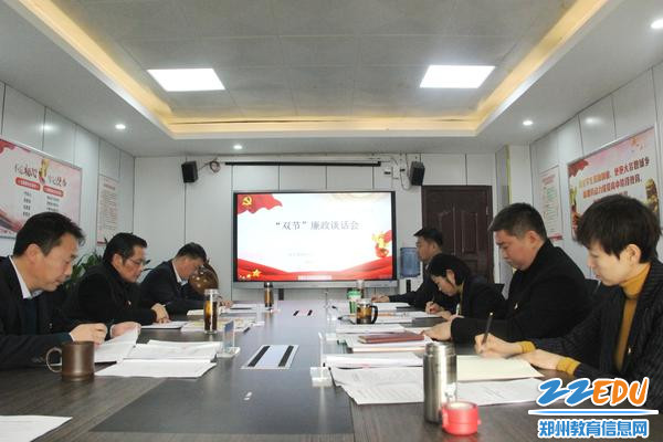 郑州市经济贸易学校召开深化以案促改工作暨廉政谈话会
