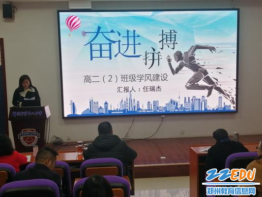 高二（2）班班主任任瑞杰分享中1
