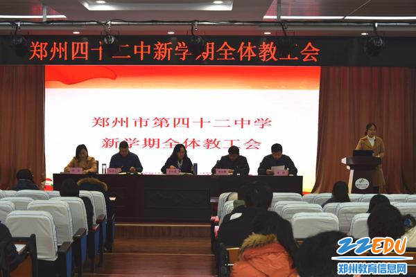 1郑州42中全体教师上好“开学第一课”,凝聚人心再出发