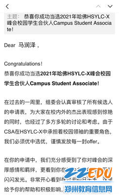 郑州市第二高级中学马润泽同学录取为哈佛HSYLC—X峰会校园合伙人_副本