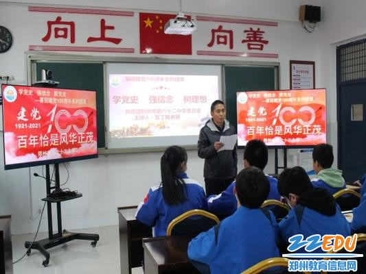 第三党支部王帆书记做“学党史 强信念 跟党走”主题教育动员