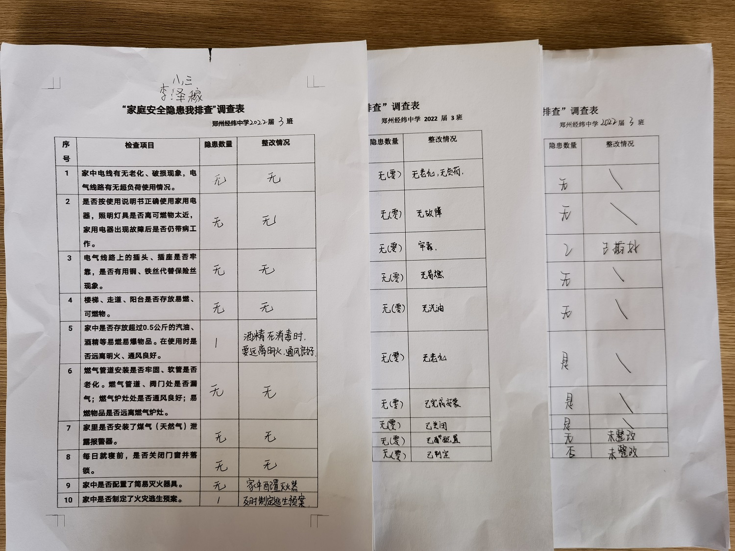 家庭安全隐患排查表