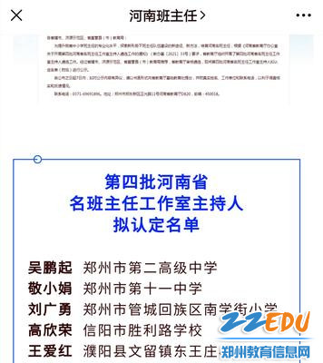 第四批河南省名班主任工作室主持人拟认定名单公示_副本