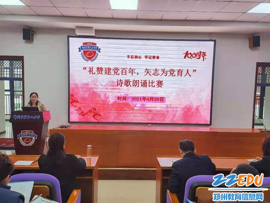 郑州8中举礼赞建党100周年行师德师风朗诵比赛