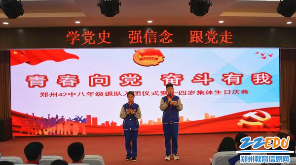 1.郑州42中举行八年级退队仪式暨14岁集体生日庆典