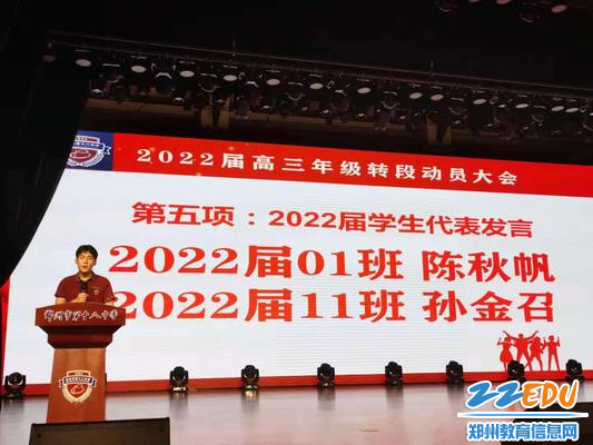 2022届高三学生孙金召发言