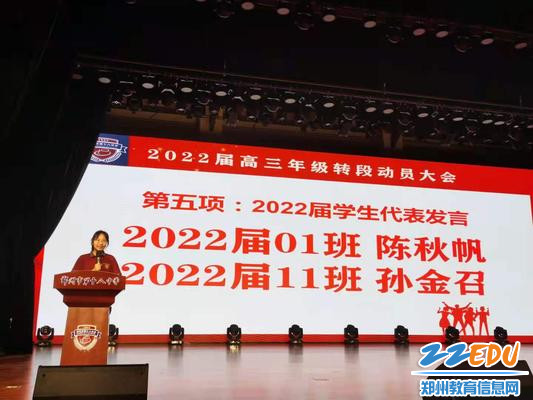 2022届学生陈秋帆发言