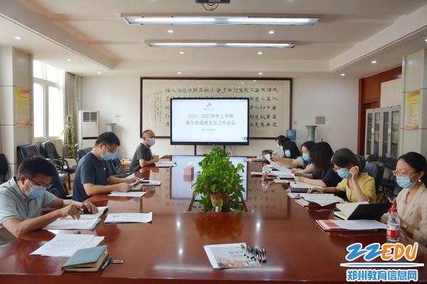 郑州42中提前召开七年级班主任会，明确线上报名方案和具体流程