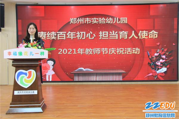 1副园长张雪主持教师节表彰大会