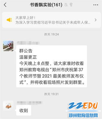 1郑州市实验幼儿园组织全体教师观看发布仪式