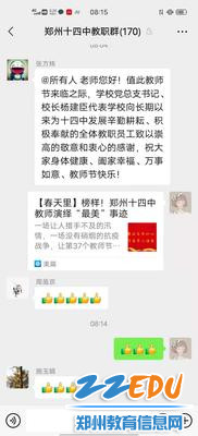 校长杨建臣代表学校领导班子给全体教职工发祝福短信