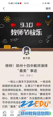 学校用美篇展播优秀教师事迹