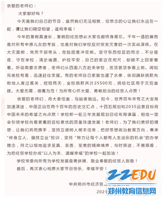 1学校党委书记、校长牛红国送给全体经贸老师的祝福信