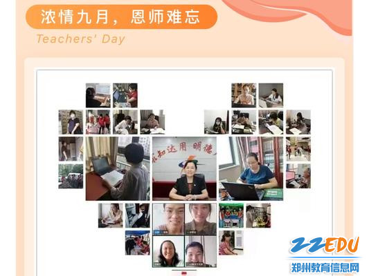 1 1郑州42中党政工团向全体教师发来节日贺信