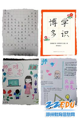 2用手抄报、书法作品祝福老师