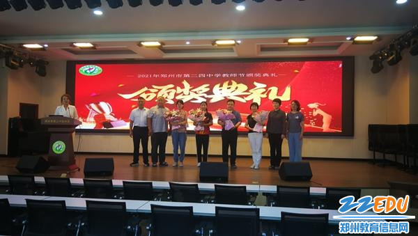 郑州二十四中开展线上教师节表彰大会