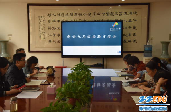 相关老师参加新老九年级经验交流会