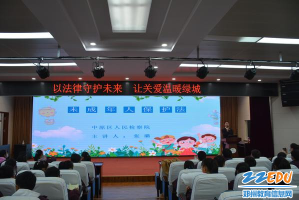 郑州42中举行法治专题讲座，以法律守护未来