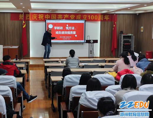 郑州市第六初级中学党总支书记王钧带领教师学习“双减”文件精神