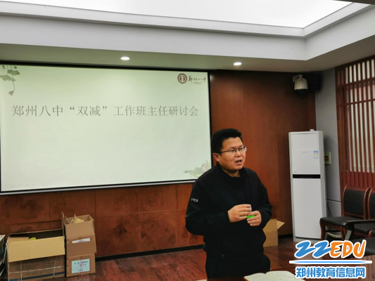郑州八中政教主任甘铁权主持“双减”研讨会议