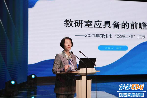 郑东新区基础教育教学研究室负责人杨鸣作典型发言