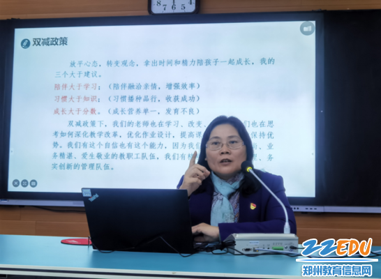 1校长李宇红为七年级家长介绍学校对“双减”政策的解读