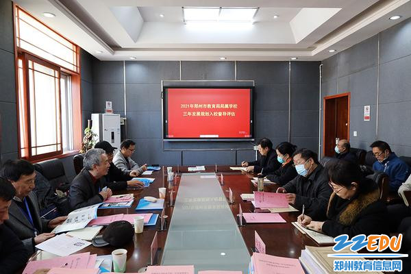 郑州市科技工业学校迎接市教育局局属学校三年发展规划督导评估