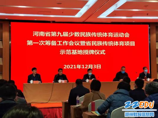 1河南省民族传统体育项目示范基地授牌仪式在郑州隆重召开