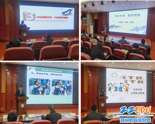 14郑州57中教育集团班主任代表分享班级作业建设