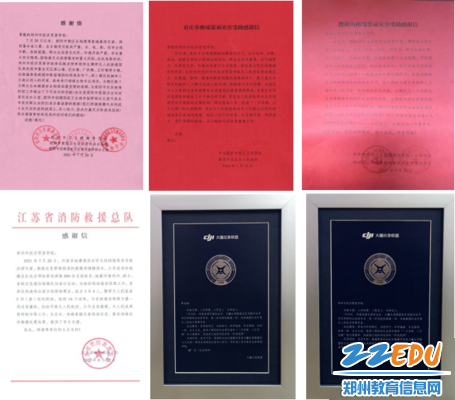郑州市经济贸易学校收到相关单位的灾后救援感谢信