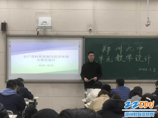 陈卫生代表政治组展示高一年级大单元教学设计成果 陈卫生代表政治组展示高一年级大单元教学设计成果