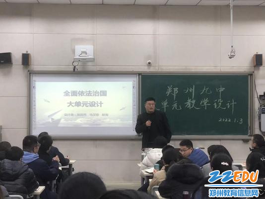 政治组赵海展示政治大单元教学设计成果 政治组赵海展示政治大单元教学设计成果