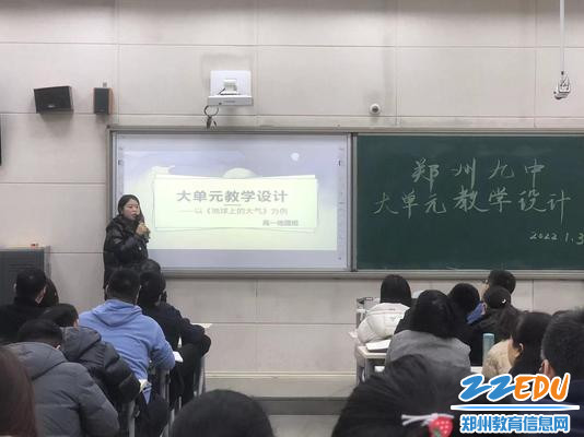 地理组牛露萍展示大单元教学设计成果 地理组牛露萍展示大单元教学设计成果