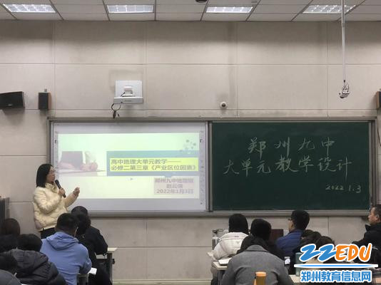 地理组赵云倩对大单元教学设计进行汇报 地理组赵云倩对大单元教学设计进行汇报