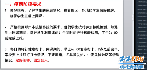 3班主任讲解关于疫情防控的要求 3班主任讲解关于疫情防控的要求